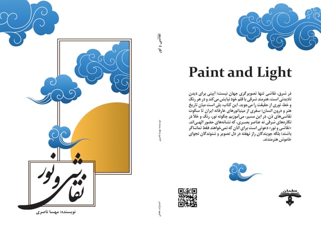 کتاب نقاشی و نور