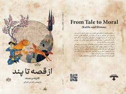 کتاب صوتی از قصه تا پند