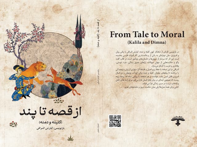 کتاب صوتی از قصه تا پند