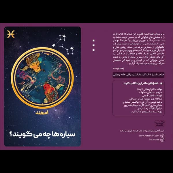 سیاره ها چه میگویند؟ (اسفند)