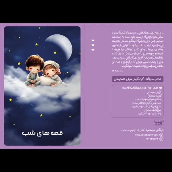 کتاب کارت قصه های شب