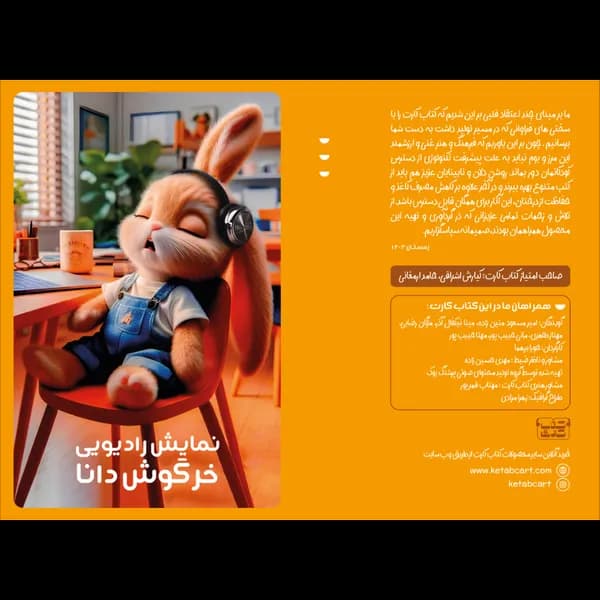 کتاب خرگوش دانا - دیجیتالی