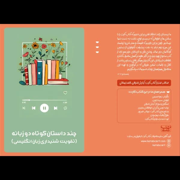 کتاب کارت داستان های دو زبانه