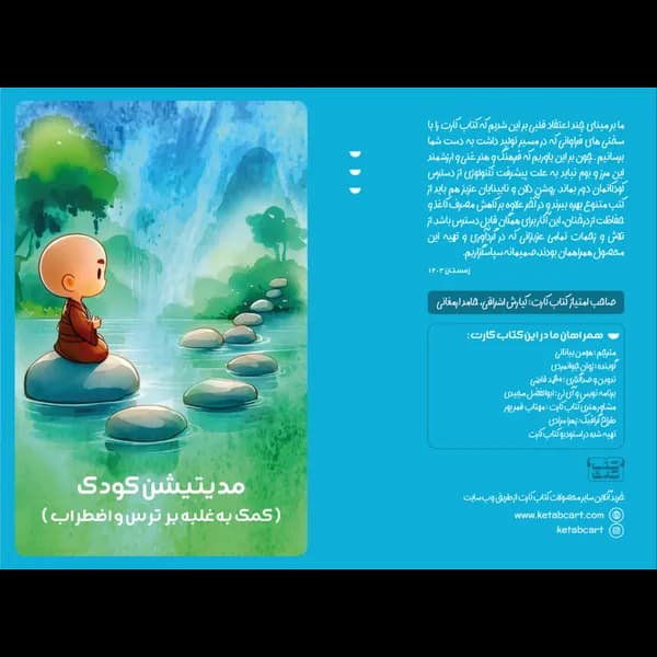 کتاب کارت مدیتیشن کودک