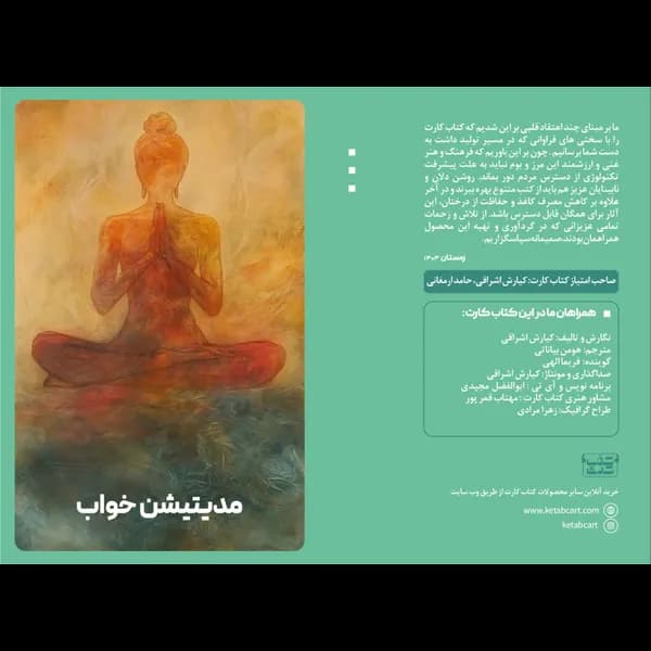 کتاب کارت مدیتیشن خواب