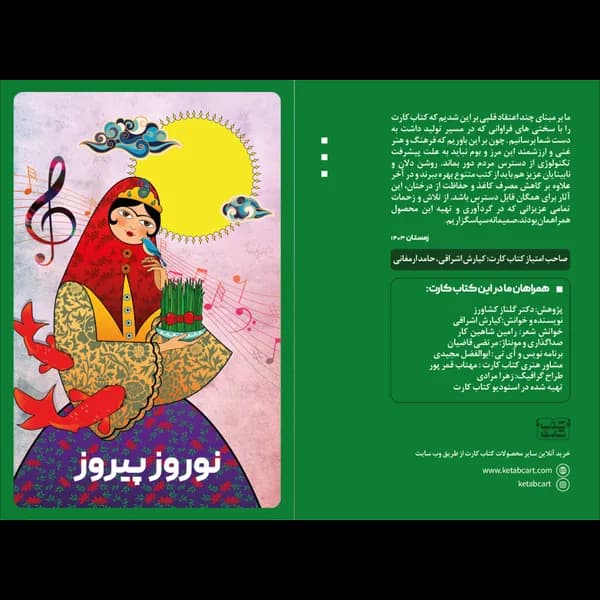 کتاب کارت نوروز