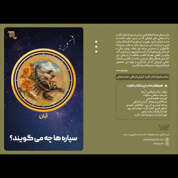 سیاره ها چه میگویند؟ (آبان)