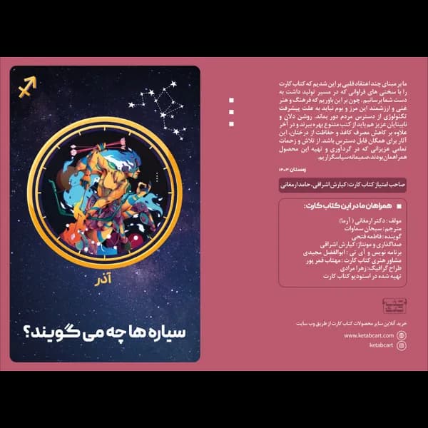 سیاره ها چه میگویند؟ (آذر)