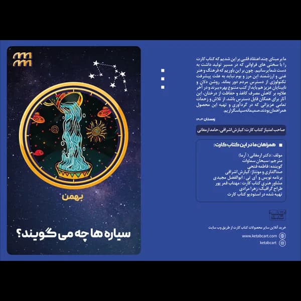 سیاره ها چه میگویند؟ (بهمن)