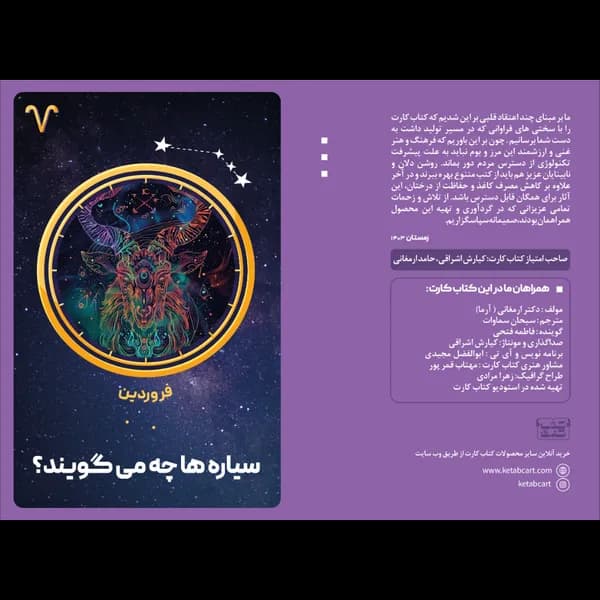 سیاره ها چه میگویند؟ (فروردین)