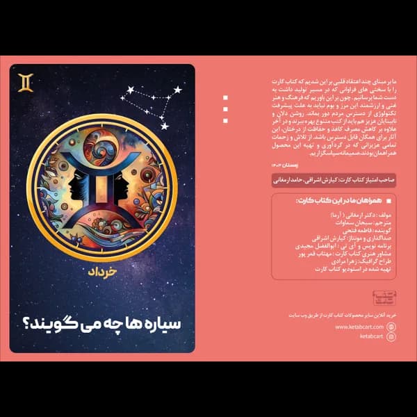 سیاره ها چه میگویند؟ (خرداد)