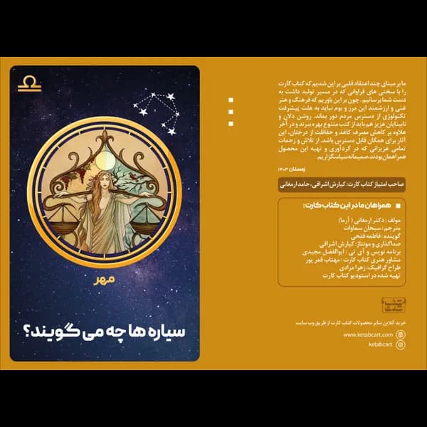 سیاره ها چه میگویند؟ (مهر)