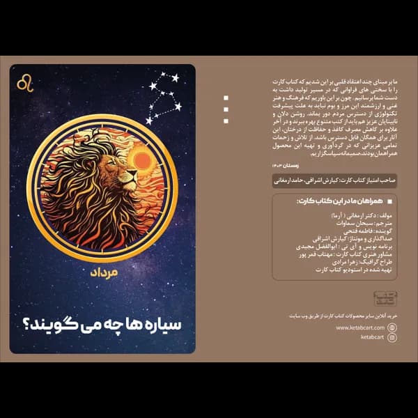 سیاره ها چه میگویند؟ (مرداد)