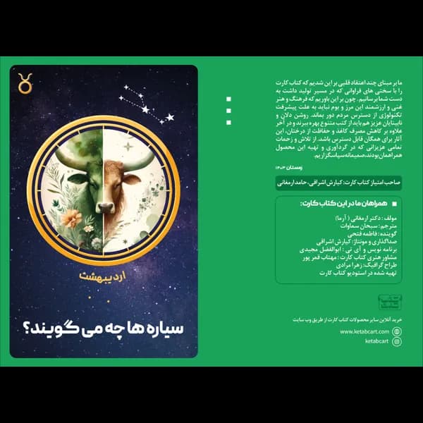 سیاره ها چه میگویند؟ (اردیبهشت)