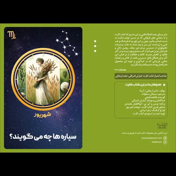 سیاره ها چه میگویند؟ (شهریور)