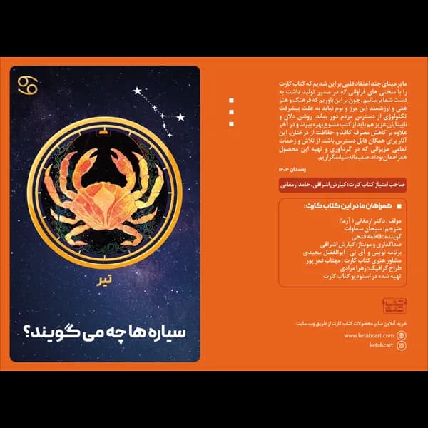 سیاره ها چه میگویند؟ (تیر)