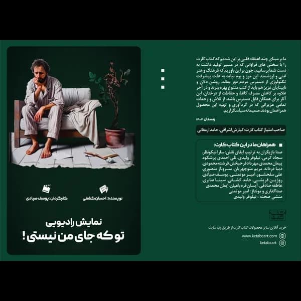 کتاب کارت نمایش رادیویی تو که جای من نیستی