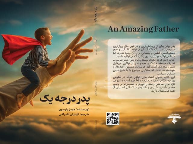 کتاب پدر درجه یک